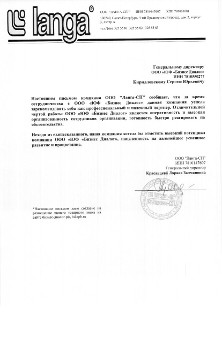 ООО «ЛАНГА-СП»